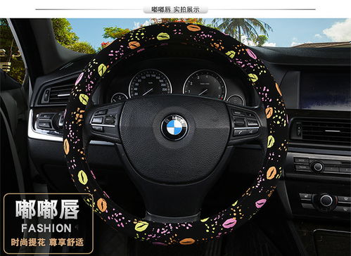 花語系列汽車方向盤套 時尚運動與內(nèi)飾美學的完美融合