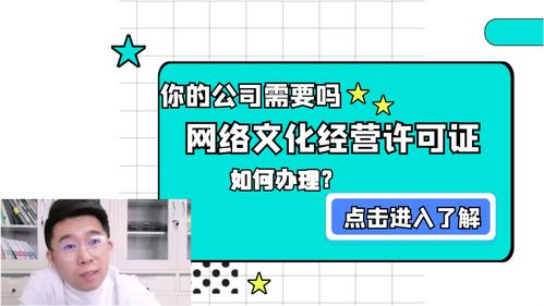 申請(qǐng)網(wǎng)絡(luò)文化經(jīng)營(yíng)許可證 三個(gè)難點(diǎn)你要知道，少走彎路
